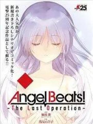 Angel Beats！-The Last Operation-