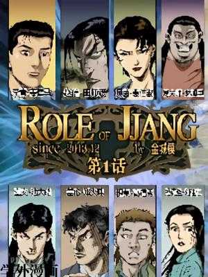 Role of 王