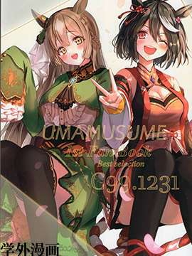 (C99)UMAMUSUME 1st Fan Books
