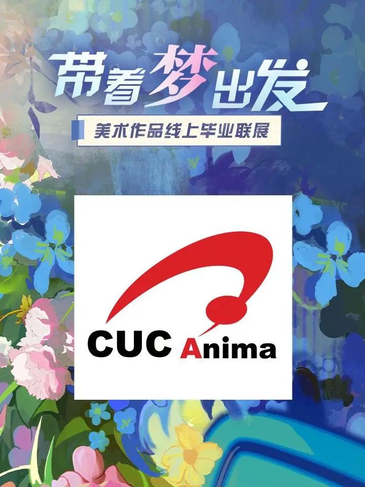 中国传媒大学动画学院2022届毕业作品展（H5版）