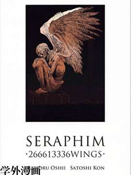 Seraphim2亿6661万3336只天使之翼