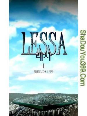 LESSA-莱萨