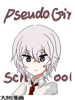 pseudo girl school