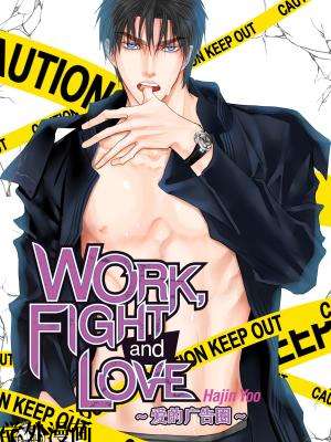 Work, Fight and Love - 爱的广告圈