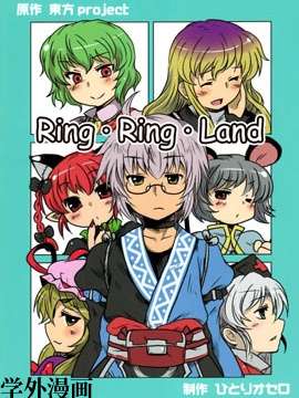 Ring Ring Land