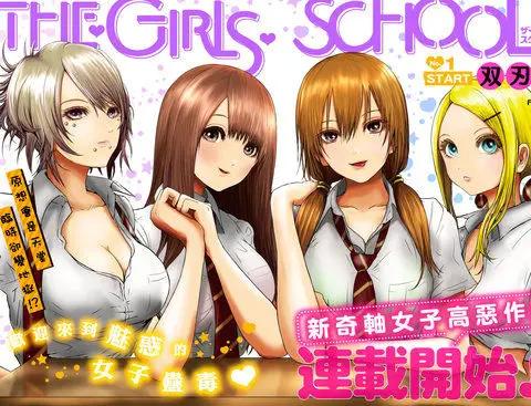 THE GIRLS SCHOOL
