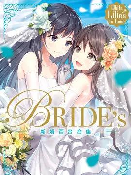 White Lilies in Love BRIDE\'s 新婚百合集