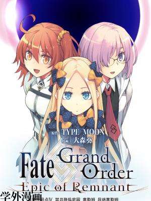 Fate/Grand Order -Epic of Remnant- 亚种特异点Ⅳ 禁忌降临庭园 塞勒姆 异端塞勒姆