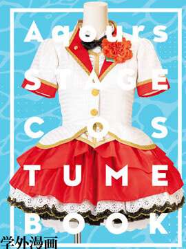 Love Live! Sunshine!! Aqours Stage Costume Book