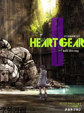 Heart Gear