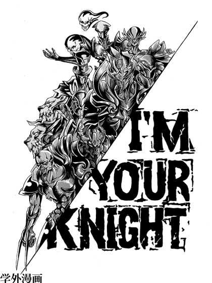 I\'m your knight
