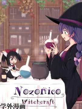 Love Live! - NozoNico Witchcraft