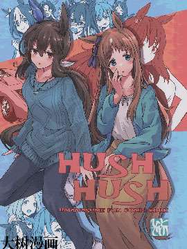 (C101)HUSH HUSH