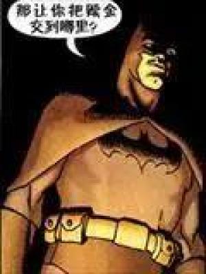 星期三漫画：蝙蝠侠