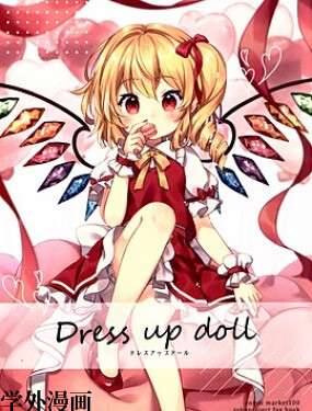(C100)Dress up doll (東方project)