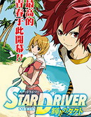 Star-Driver
